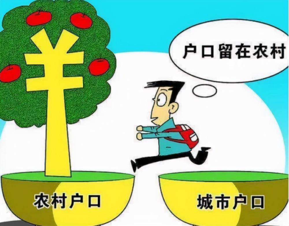 農村戶口.jpeg 農村戶口.jpeg