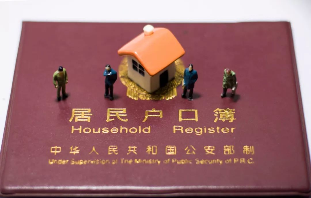 非農業戶口.jpeg 非農業戶口.jpeg