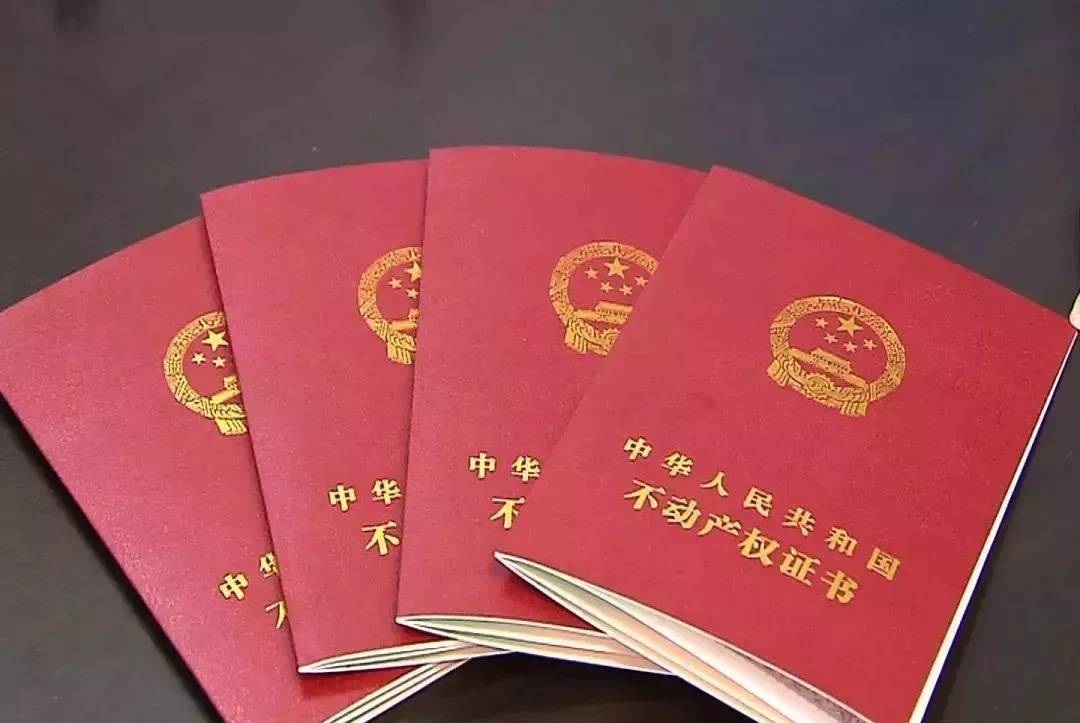 房產(chǎn)證辦理注意事項.jpg 房產(chǎn)證辦理注意事項.jpg