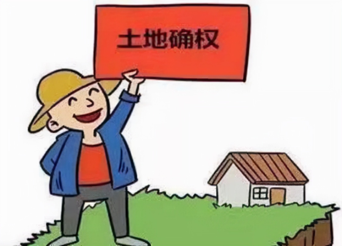 房屋確權的目的是什么?.jpeg 房屋確權的目的是什么?.jpeg